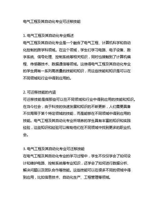 电气工程及其自动化专业可迁移技能