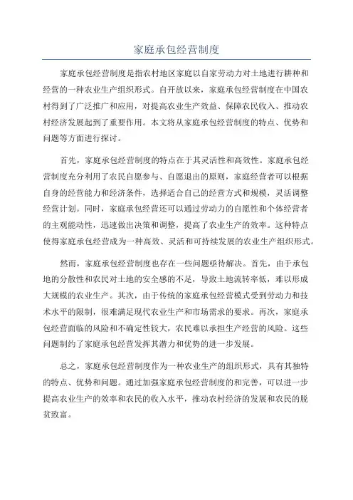 家庭承包经营制度