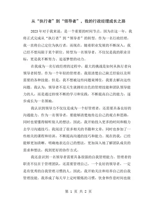 从“执行者”到“领导者”,我的行政经理成长之路
