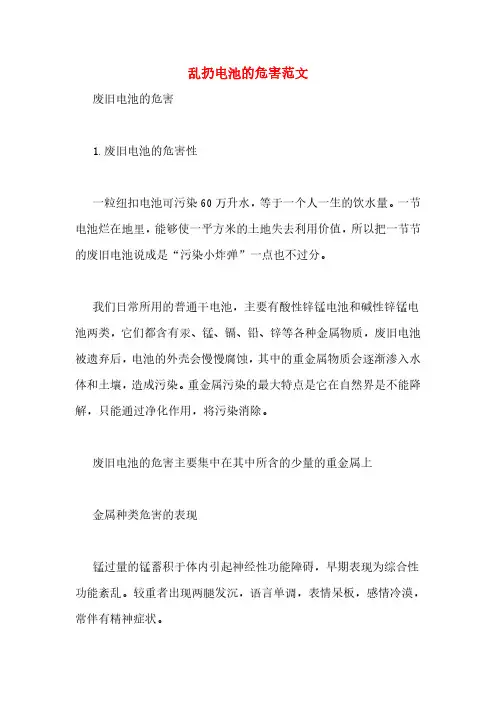 乱扔电池的危害范文