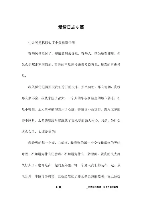 爱情日志6篇