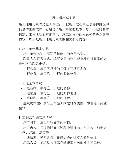 施工通用记录表