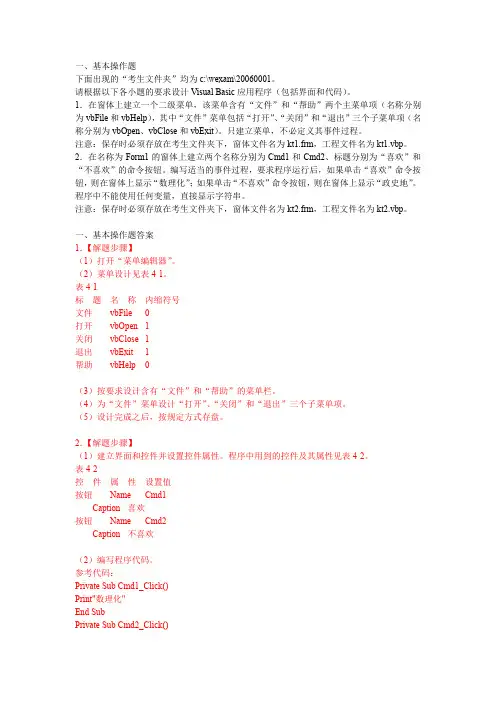 全国计算机二级VB上机题库(题+答案)
