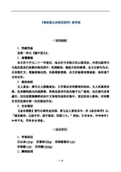 《春夜宴从弟桃花园序》教学案