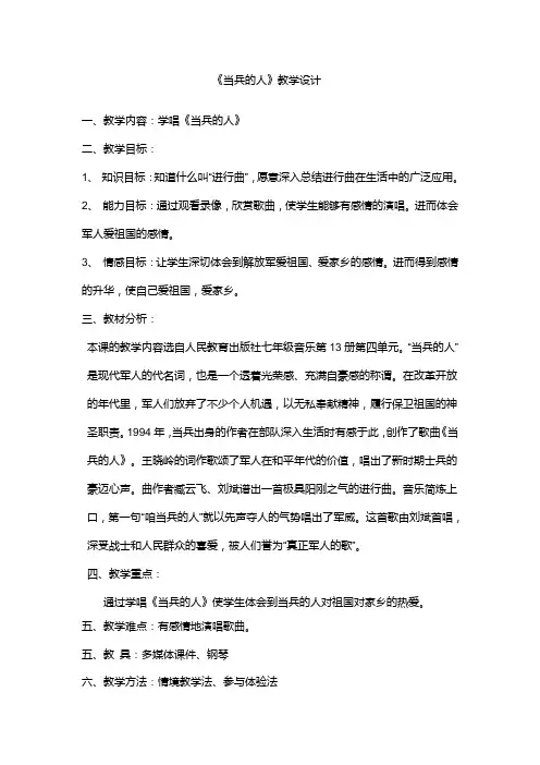 《当兵的人》教学设计