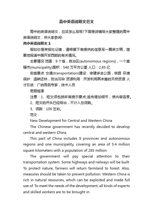 高中英语说明文范文