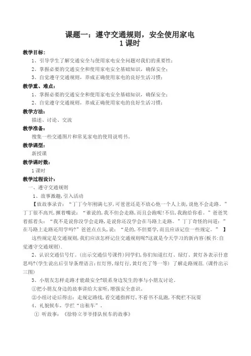 一年级地方课程教案