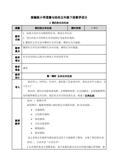 道德与法治《我们的公共生活》教案(教学设计)