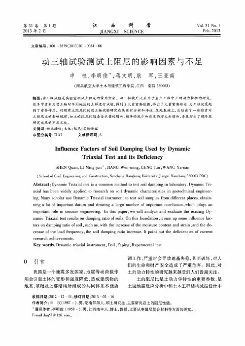 动三轴试验测试土阻尼的影响因素与不足