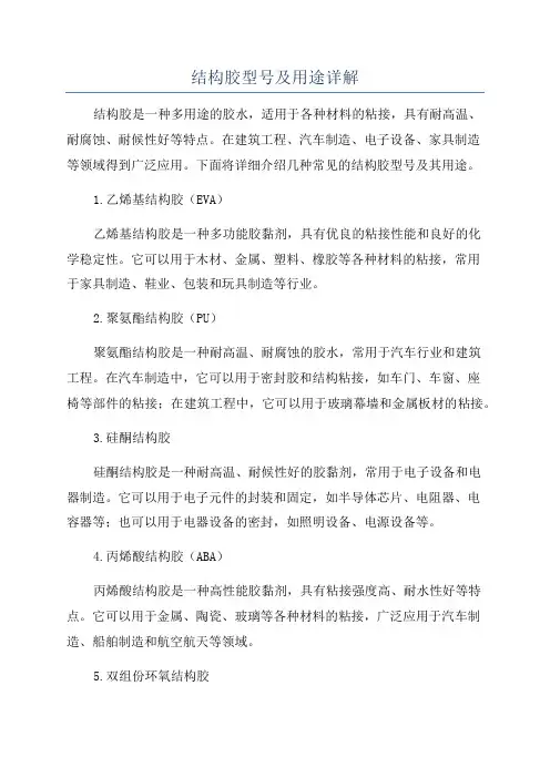 结构胶型号及用途详解