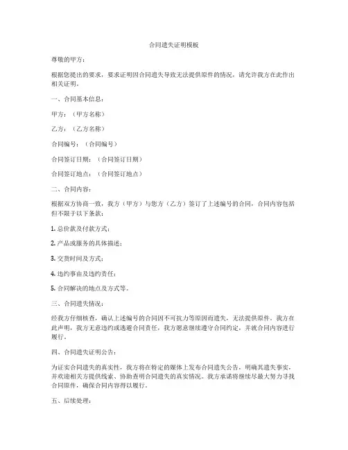 合同遗失证明模板