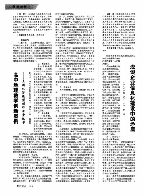 高中地理教学创新案例--三圈环流模型制作课堂教学