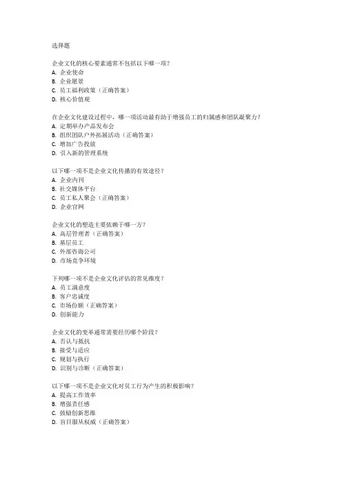 企业文化建设课后测试
