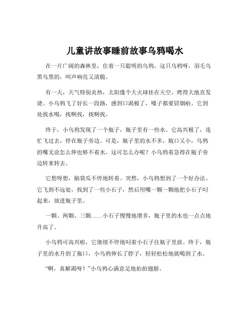 儿童讲故事睡前故事乌鸦喝水