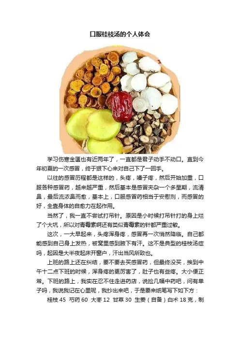 口服桂枝汤的个人体会