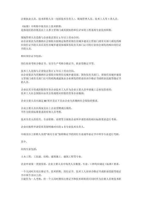 建筑业企业资质管理规定和资质标准实施意见(2020年修订)(2)