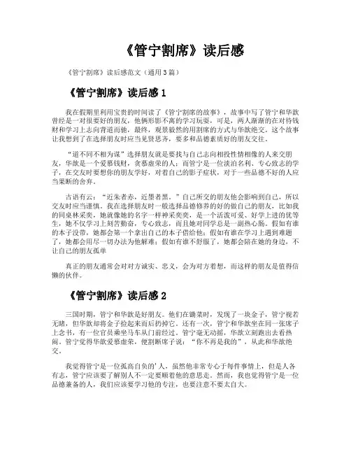 《管宁割席》读后感
