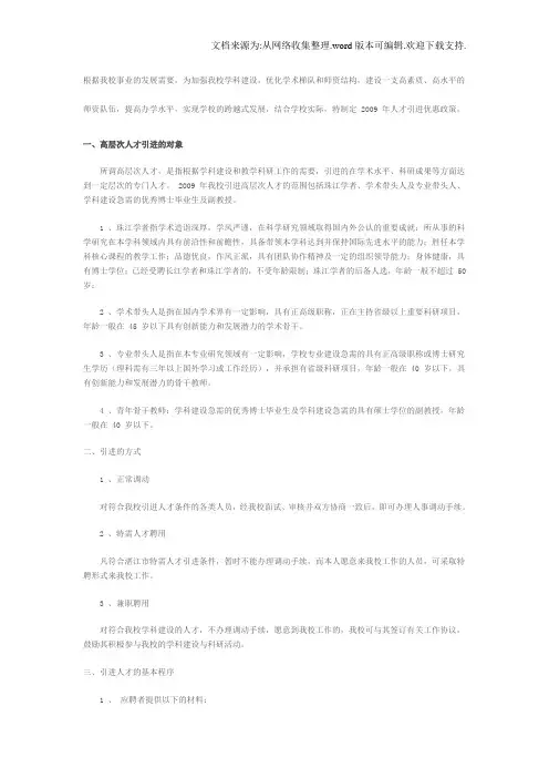 湛江师范学院引进高学历人员待遇
