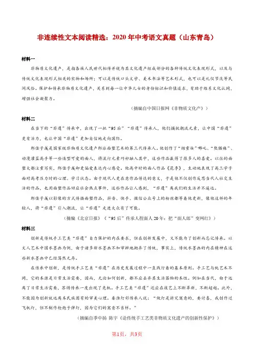 非连续性文本阅读精选：2020年中考语文真题(山东青岛)