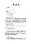 人教版语文八年级上册 第二单元 单元测评