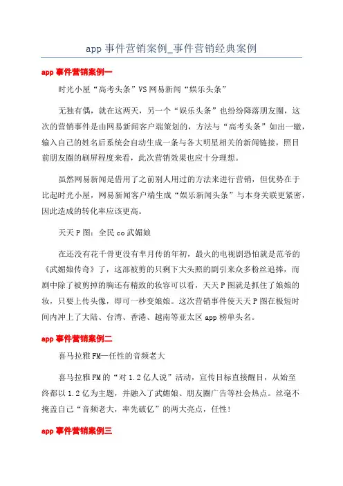 app事件营销案例_事件营销经典案例