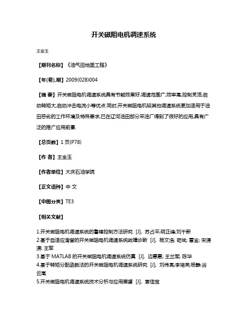 开关磁阻电机调速系统