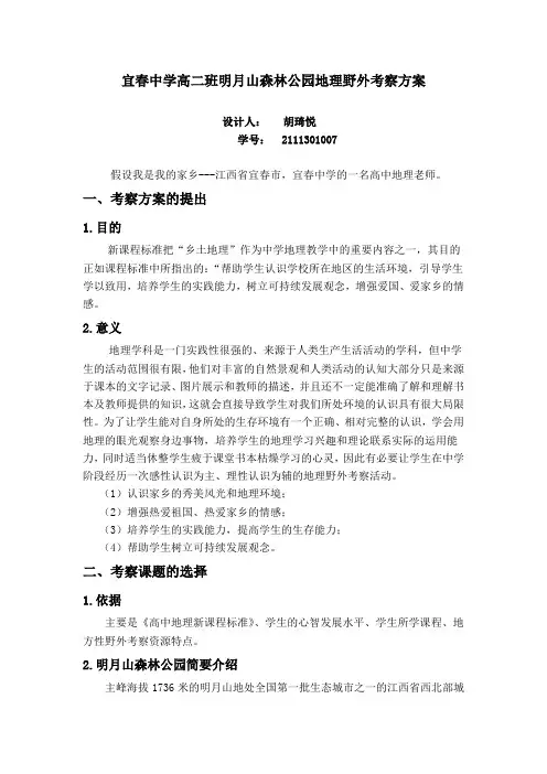 高中地理野外考察方案(地理实践力)