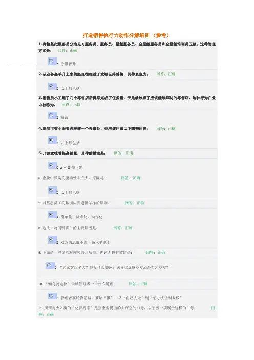 ●G30 打造销售执行力动作分解培训(5分)(参考)