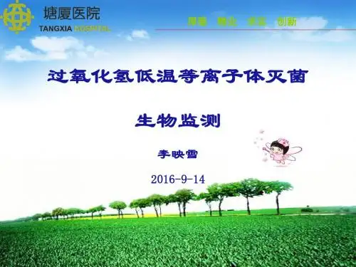 低温生物监测资料