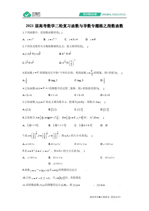 2021届高考数学二轮复习函数与导数专题练之指数函数