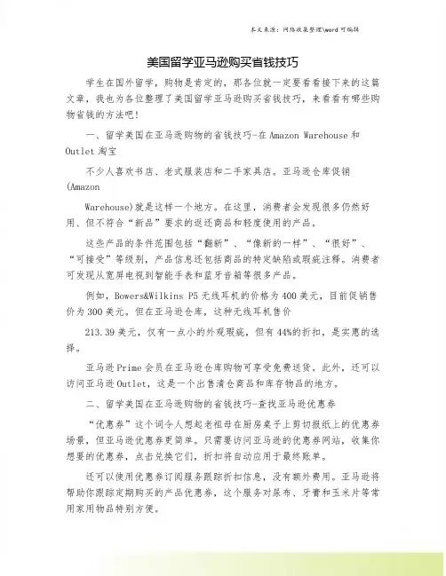 美国留学亚马逊购买省钱技巧.doc