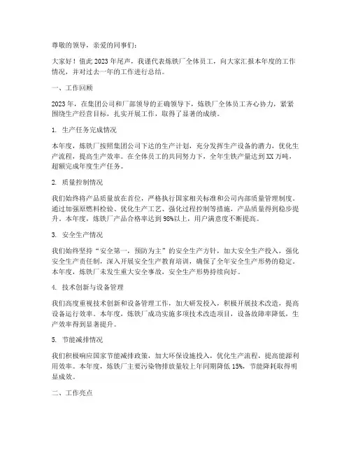 炼铁厂厂长年度总结
