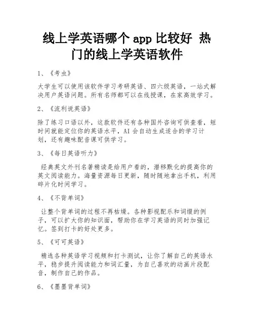线上学英语哪个app比较好 热门的线上学英语软件