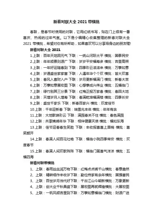 新春对联大全2021带横批