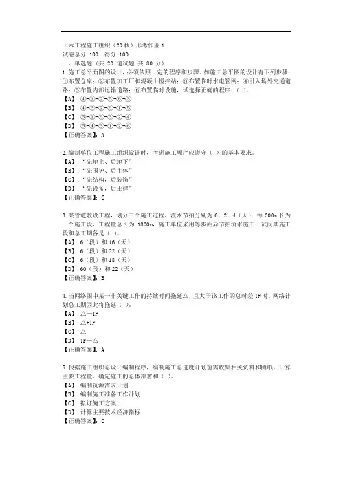 云南开放大学-土木工程施工组织形考作业1答卷