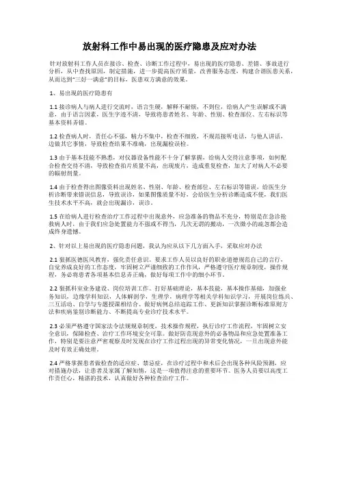 放射科工作中易出现的医疗隐患及应对办法