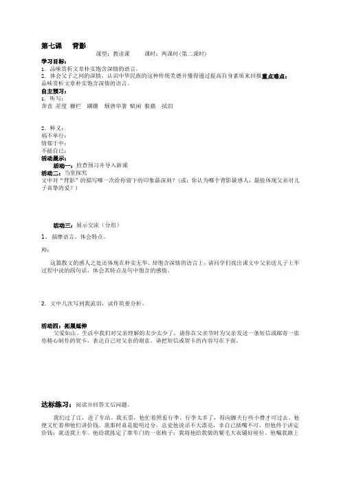 2.2背影(课时2)学案(新人教版八年级语文上)