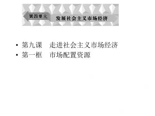 经济生活练习4-9