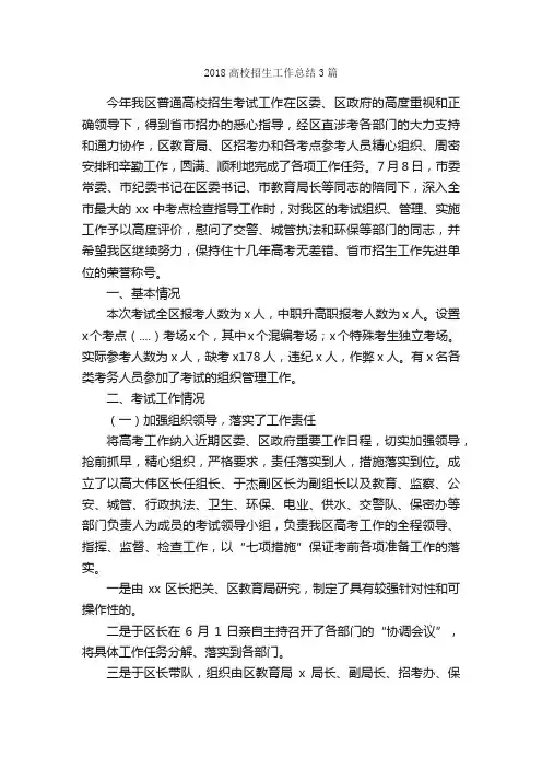 2018高校招生工作总结3篇_工作总结范文_