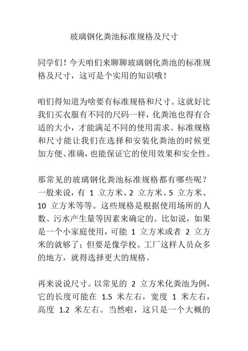 玻璃钢化粪池标准规格及尺寸