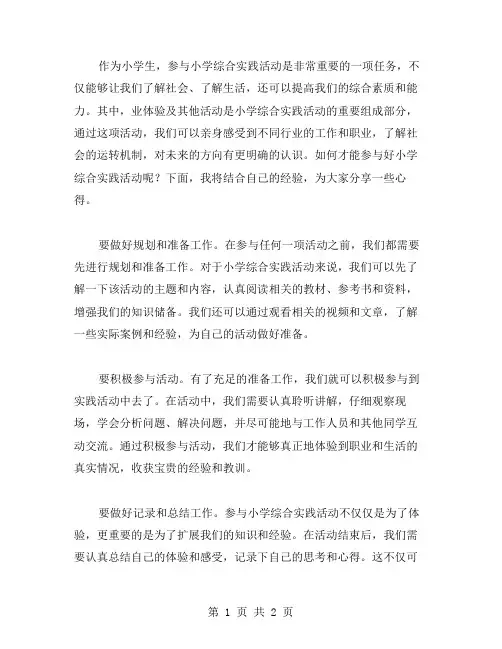 小学生如何参与小学综合实践活动《业体验及其他活动,教案二》