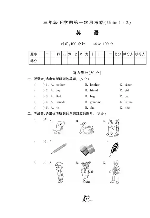 三年级下册英语试题-第一次月考卷Units1-2丨人教PEP含答案