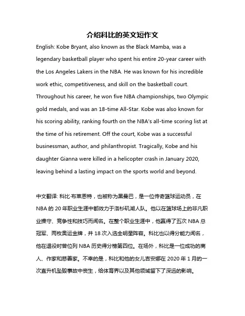 介绍科比的英文短作文