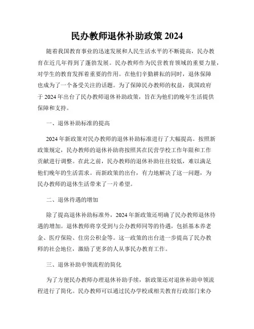 民办教师退休补助政策2024