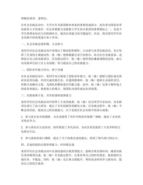 大学生社会实践能力评语