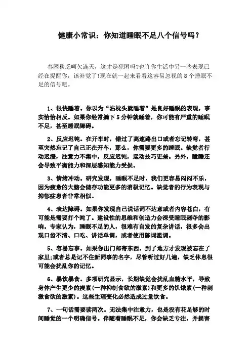 健康小常识：你知道睡眠不足八个信号吗？