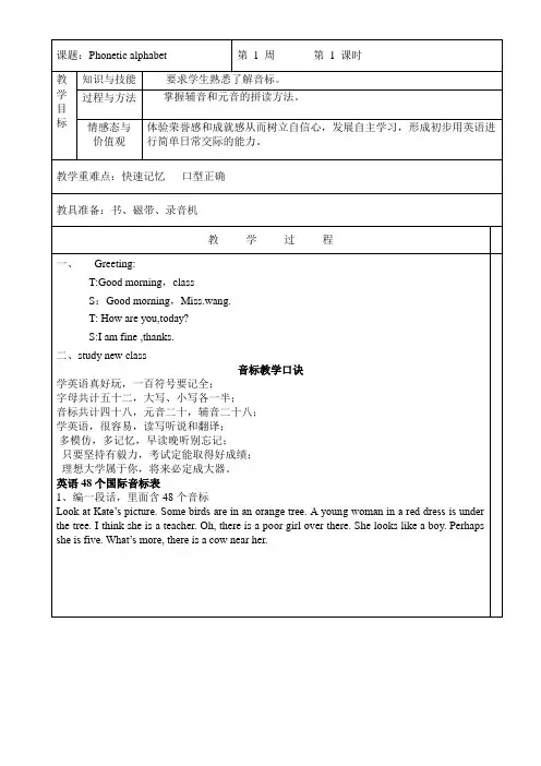 趣味英语音标教案