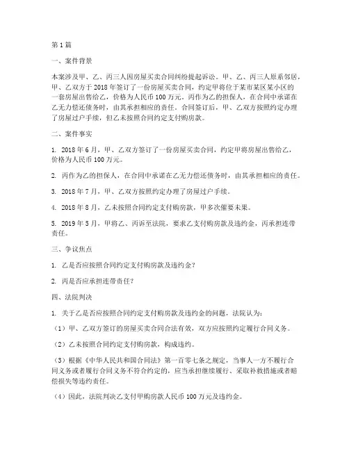 法律案件说明(3篇)