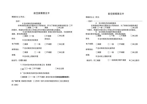 航空物流公司旅客意见卡
