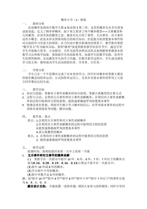 人教A版高中数学必修3《三章 概率  小结》优质课教案_1